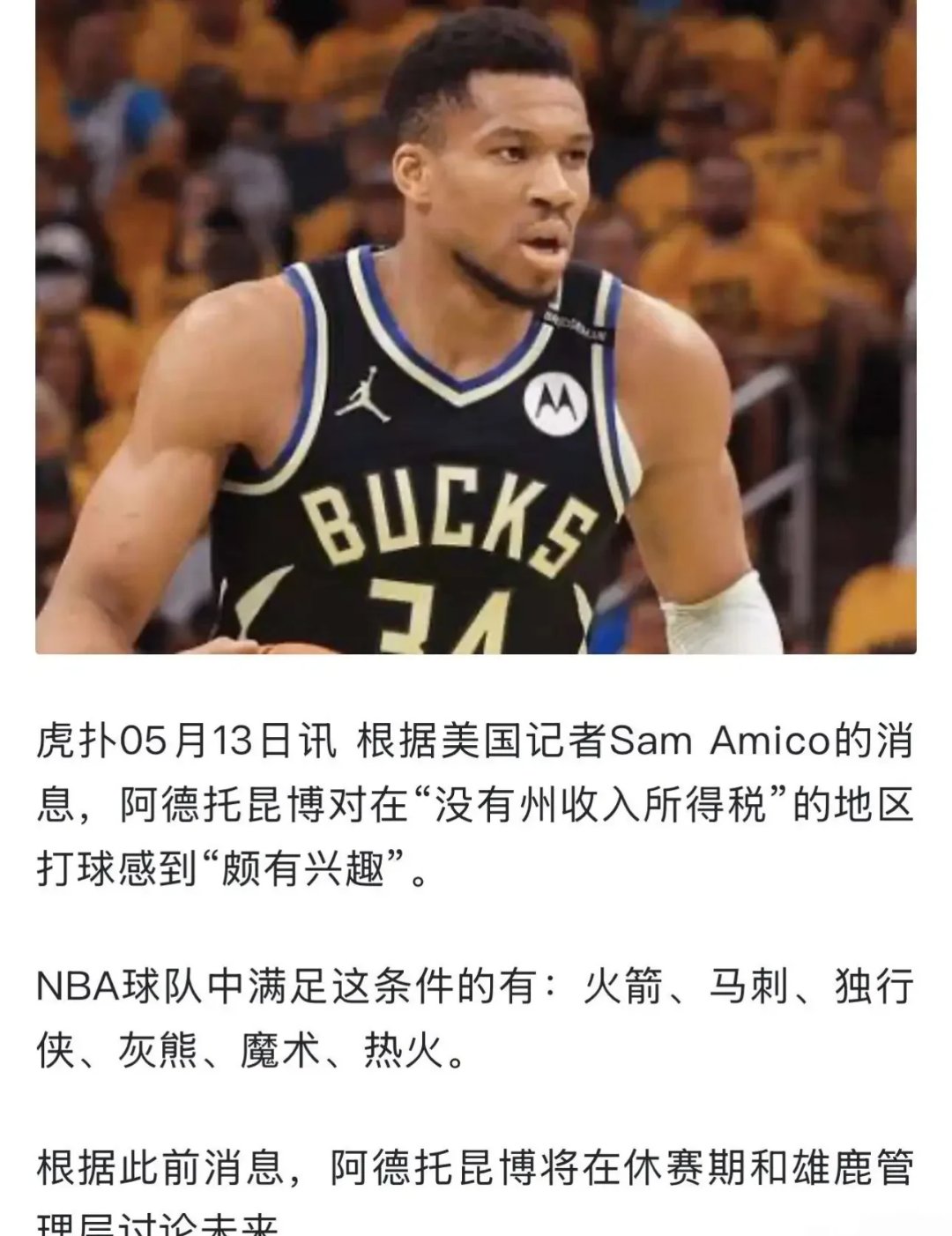开云体育-字母哥连续五场比赛得分超过战术调整，掘金不断突破！气势如虹延续的简单介绍-开云体育
